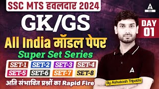 Complete Static GK Revision for SSC MTS SSC GD 2024  SSC MTS GK GS Class by Ashutosh Sir [upl. by Lazes441]