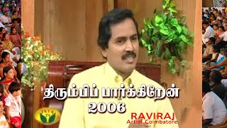 RAVIRAJ Interview Jaya TV 23 02 2006 [upl. by Ahsiei]