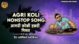 Agri Koli Nonstop Dj Song  Agri Koli Haldi mix Song  Aai ekvira Nonstop Song  आगरी कोळी 2023 [upl. by Ennaxor511]