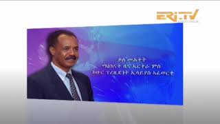 ERiTV Announcement  Interview with President Isaias Afwerki on January 14 2018 [upl. by Ruhtua]