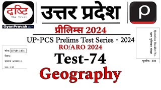 UPPCS Pre Test Series 2024  Indian Geography  Drishti IAS Test Series 2024 ROARO Test Series2024 [upl. by Ecinreb]