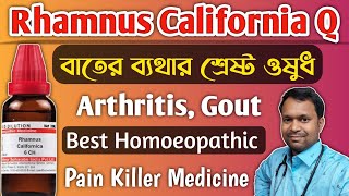 Rhamnus California Homeopathic Medicine Rhamnus California Q Rhamnus California 30 uses [upl. by Ever]