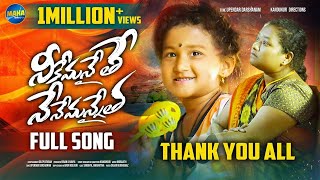 NEKU EMANNAITHE NENU EMANNAITHA  EMOTIONAL MOTHER SONG FULL SONG  KANDUKURI  UPENDER DARSHNAM [upl. by Daffie642]