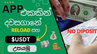 How to Earning emoneyClipclap money earning triksin sinhala දවසගානෙ USDT ලබාදෙන app එක මෙන්න [upl. by Ecnedac711]