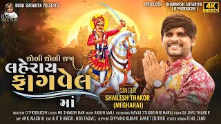 bhathiji maharaj song  Shailesh thakor  song gujaratisong [upl. by Yokoyama]