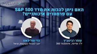 האם ניתן להכות את מדד SampP 500 עם פרמטרים איכותניים [upl. by Jacobsen]