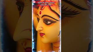 মা দুর্গার আগমন  new maadurga shorts durgapuja bengalishortsdurga durgaagomon 2024 [upl. by Nitsud]