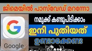 how to recover forgotten gmail password in malayalam [upl. by Nois203]