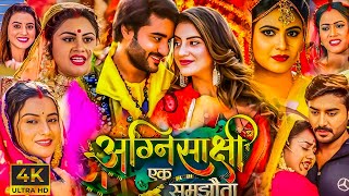 Agnisakshi Bhojpuri Full Movie  Chintu Pandey  Akshra Singh  Facts And Review [upl. by Fruin279]