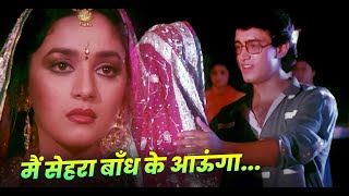 Main Sehra Bandh Ke Aaunga Mera Wada Hai  Udit Narayan  Aamir Khan  Madhuri Dixit  Wedding Song [upl. by Torp]