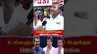 உங்களுக்கு திராணி இருந்தாஜெய்ச்சிட்டு வாங்க  Seeman  Vijay  Udhyanidhi stalin  DMK  TVK  NTK [upl. by Ahsirt]