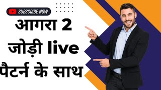 2 जोड़ी पैटर्न के साथ सिंगल जोड़ी logictrick mathsprofessor sattaking [upl. by Kitchen957]