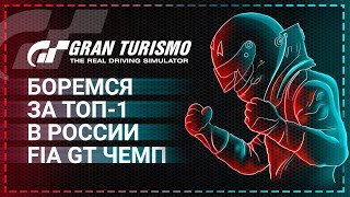 GT Sport Reno Megan vs VW Scirocco Борьба за первое место в чепионате мира [upl. by Finer]