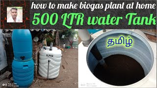 How to make biogas plant in Tamil [upl. by Preciosa]