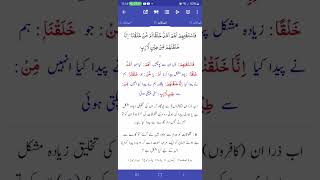 Surah Saffat 115 [upl. by Cheke332]