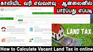 காலியிட வரி vacant land tax property tax how to calculate in online how to pay vacant land tax [upl. by Ahsienahs]