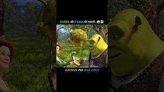 Shrek and Fionas Story explained in Hindi shorts [upl. by Zahavi]