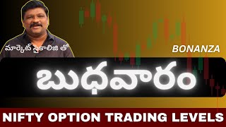 Directionless nifty trend  బుధవారం Bonanza  Nifty Option Trading  19th June Complete Analysis [upl. by Aenehs]