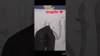 Asmaul hosna calligraphy artsortvideo explorepage [upl. by Imuya]