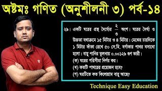 130 JSC Math Chapter 3 Part14 ll Class 8 Math Chapter 3 ll Eight Math Chapter 3 ll পরিমাপ [upl. by Ovid]