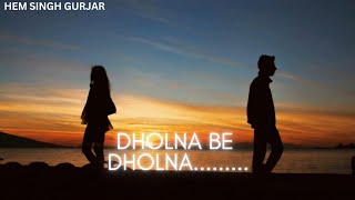 Dholna Be Dholna  Hem Singh Gurjar  sad song  h Gurjar song  2024 new song [upl. by Pronty]