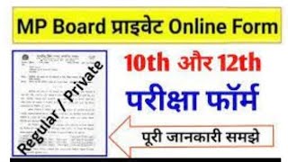 Mp Board Private Exam Form 202425।। 10TH 12TH PRIVATE FORM LAST DATE PRIVATE FORM MPBSE KESE BHARE [upl. by Giacinta]