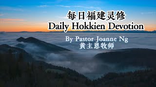 Daily Hokkien Devotion｜28 November 2024｜每日福建灵修 [upl. by Enileuqcaj]