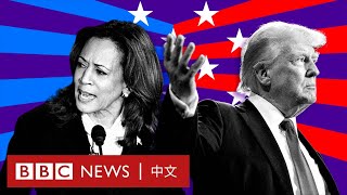 2024美國總統選戰的精彩時刻－ BBC News 中文 [upl. by Cj]