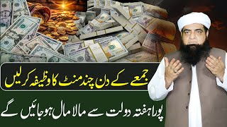 Wazifa Rizq Se Mala Mal Hone Ke Liye  Powerful Wazifa For Make Money  Peer Iqbal Qureshi [upl. by Zetana899]