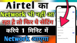 Airtel ka Network Nahi Aa Raha hai How Do l Fix My Airtel Network Problem  Airtel Network Problem [upl. by Naltiak]