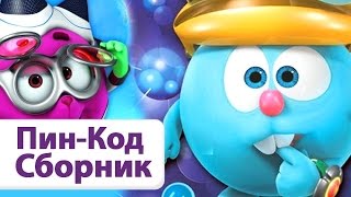 Сборник №3 ТОП 5 серий  Смешарики ПИН  код  Познавательные мультфильмы [upl. by Dom]