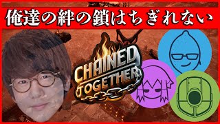 【33歳 記念】4人で繋ぐ友情の鎖！！！【Chained Together】 [upl. by Yvonner910]