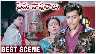 Prema Pavuralu Movie Best Scene  Maine Pyar Kiya  Salman Khan  Bhagyashree [upl. by Odnamra141]