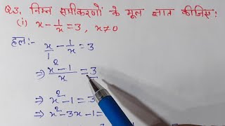 class 10 maths chapter 4 exercise 43 question 3 in hindi [upl. by Botti]