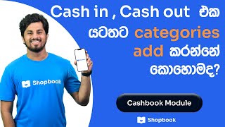 How to add categories under cash in and out under Cashbook  Shopbook App [upl. by Itisahc]