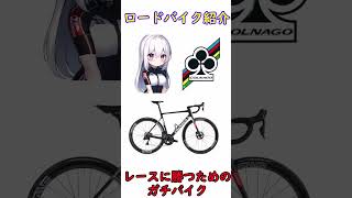 ロードバイク紹介 コルナゴ Ｖ４ＲＳ ショート【ロードバイク】 [upl. by Ibmab611]