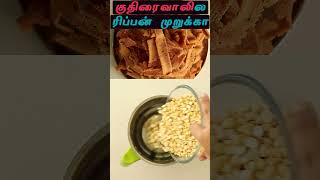 Diwali Snacks ribbon murukku  Diwali sweets recipe in tamil  millet Snacks Diwali sweets recipes [upl. by Airetnuhs]