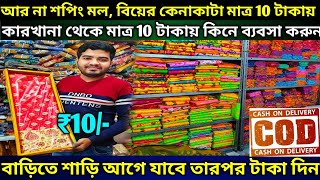 Adi Bengal Saree Textile Santipur  Santipur Saree Market  Santipur Hat  Santipur Saree Wholesale [upl. by Ecerahs]