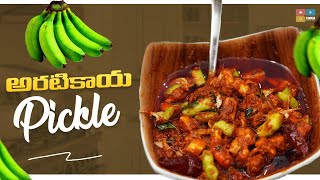 Aratikaya Pickle  అరటికాయ పచ్చడి  Food Express  Tamada Media [upl. by Ayiak399]