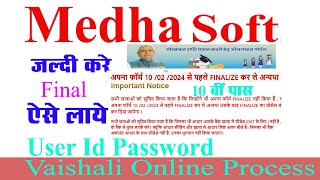 Medha Soft FINALIZE Kaise Kare  User Id Aa gya 10th Pass Scholarship User ID Nahi Aaya [upl. by Jenni]