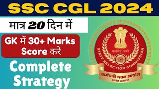 GK में 30 Marks कैसे Score करे SSC CGL 2024  GK Strategy  SSC CGLCHSLMTSGD  Important Topics [upl. by Zena]