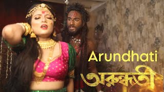 অরুন্ধতী  Arundhati Movie Scene Spoof  Sourav Sarkar  Srija Roy svf [upl. by Nyraa780]