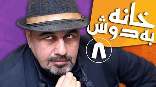 سریال خانه به دوش  قسمت 8  Serial Khane Be Doosh  Part 8 [upl. by Anizor]