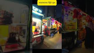 Agrabad Street Food Tour travel food streetfood [upl. by Inal]