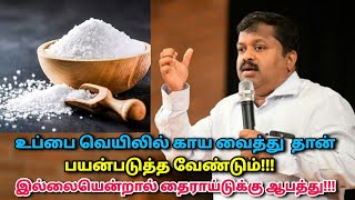 தைராய்டு நோயை அதிகரிக்க உப்பு தான் காரணம்  DrSivaraman speech on Iodised salt and thyroid gland [upl. by Yahsel]