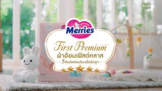 Merries First Premium ใหม่ [upl. by Jean]