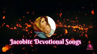 പ്രഭാത നമസ്ക്കാരത്തിലെ ഗീതങ്ങൾMorning Prayer SongsJacobite Devotional Songs [upl. by Eveiveneg]