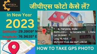 How to take GPS Photo gps photo location lat long camera app  जीपीएस फोटो कैसे लें  gps photo [upl. by Tullusus]