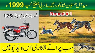 Dog Greyhound Coursing Race 1999  Round No 1  dog trending viral [upl. by Deppy]