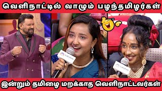 வெளிநாட்டில் வாழும் பழந் தமிழர்கள்  NEEYA NAANA LATEST EPISODE  TROLL VIDEO [upl. by Whitby]